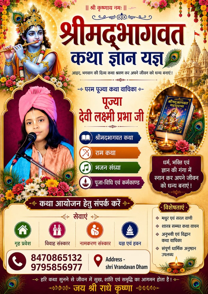 Devi Laxmi Prabha Katha Poster